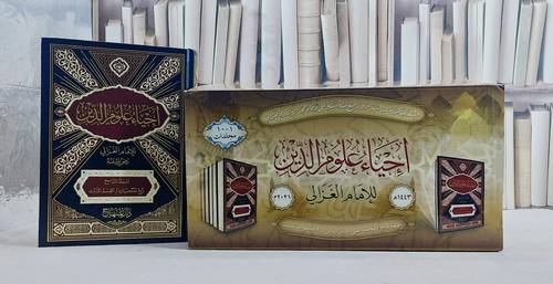 احياء علوم الدين 1/10 / ابو حامد الغزالي