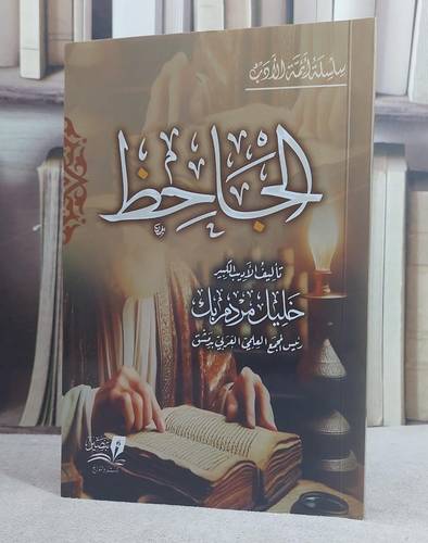 الجاحظ (14*20)