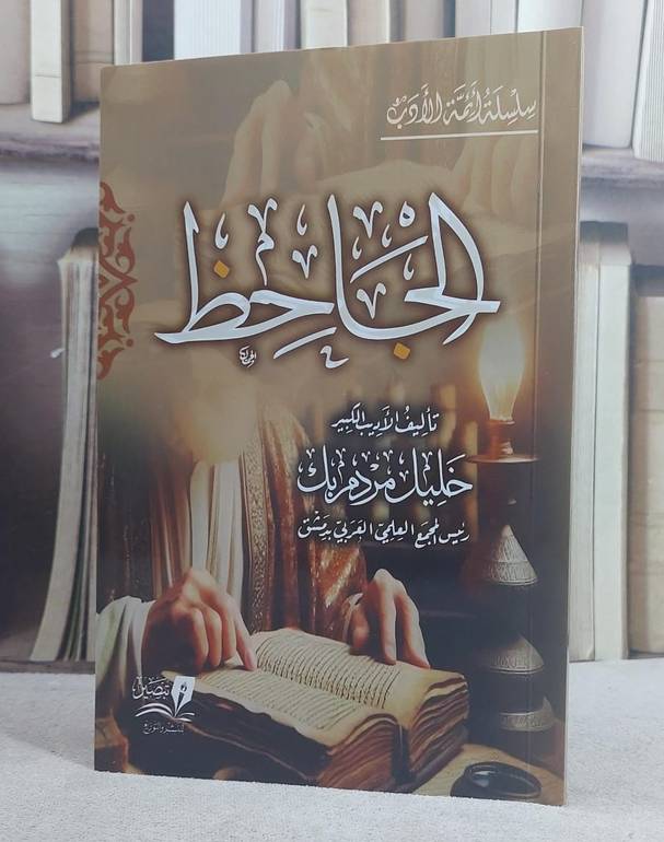 الجاحظ (14*20)