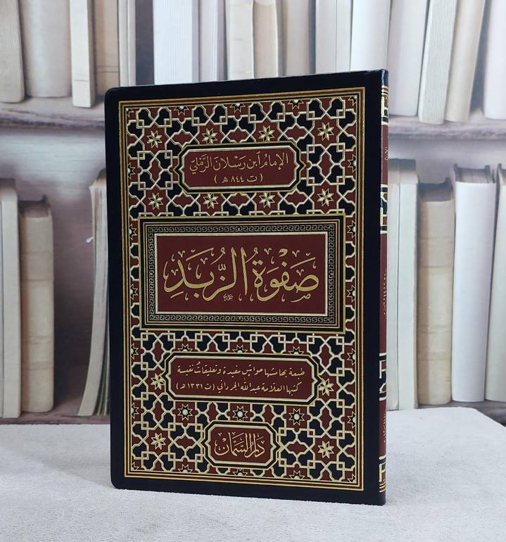 صفوة الزبد بحاشيتها حواش مفيدة لعبد الله الجرداني (14*20)/ تأليف ابن رسلان الرملي
