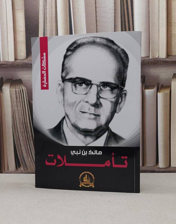 تاملات / مالك بن نبي