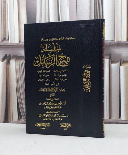 سلسلة شرح الرسائل سته مواضيع من السنة لمحمد عبدالوهاب / صالح فوزان الفوزان / تحقيق:سلمان جابر السويلم