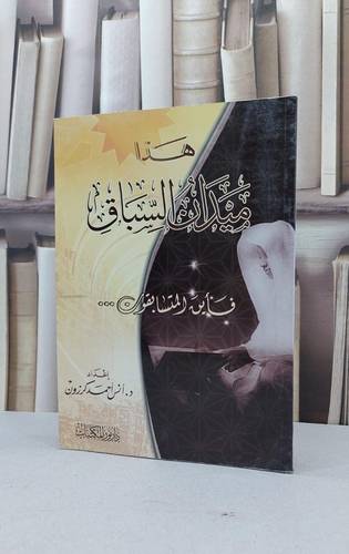 هذا ميدان السباق فاين المتسابقون / انس احمد كرزون