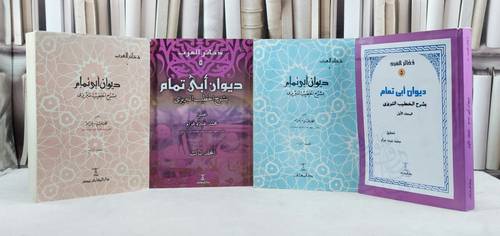 ديوان ابي تمام بشرح الخطيب التبريزي 4/1 / تأليف : الخطيب التبريزي / تحقيق : محمد عبده عزام