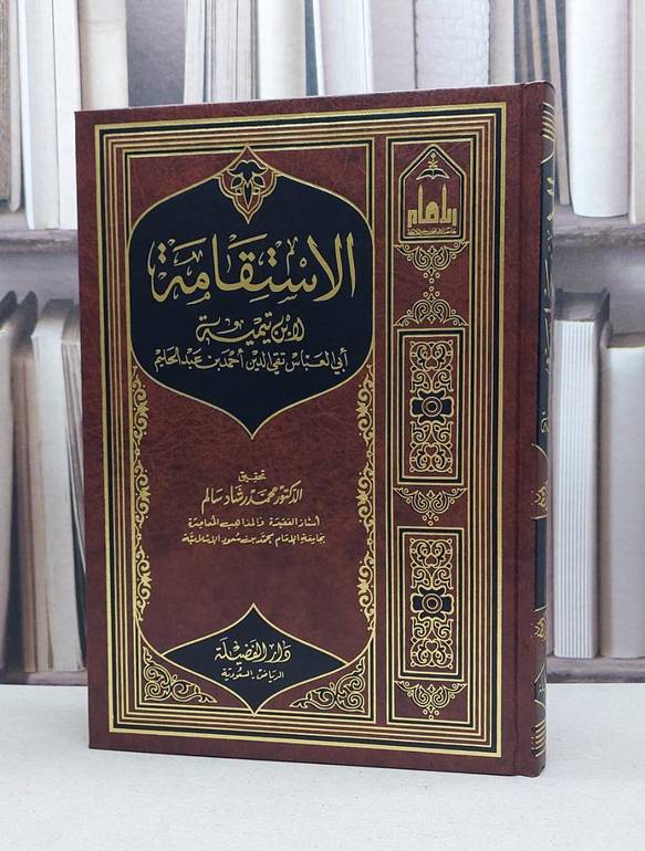 الاستقامة