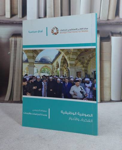الصوفية الوظيفية الفكرة والادوار / سهام الدريسي