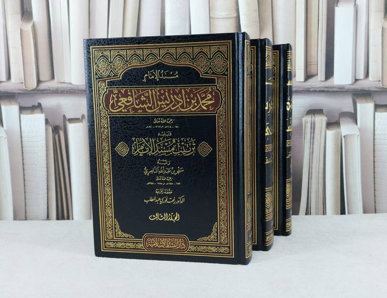 مسند الإمام الشافعي 1/3 / تأليف : سنجرين الناصري / تحقيق : رفعت عبد المطلب
