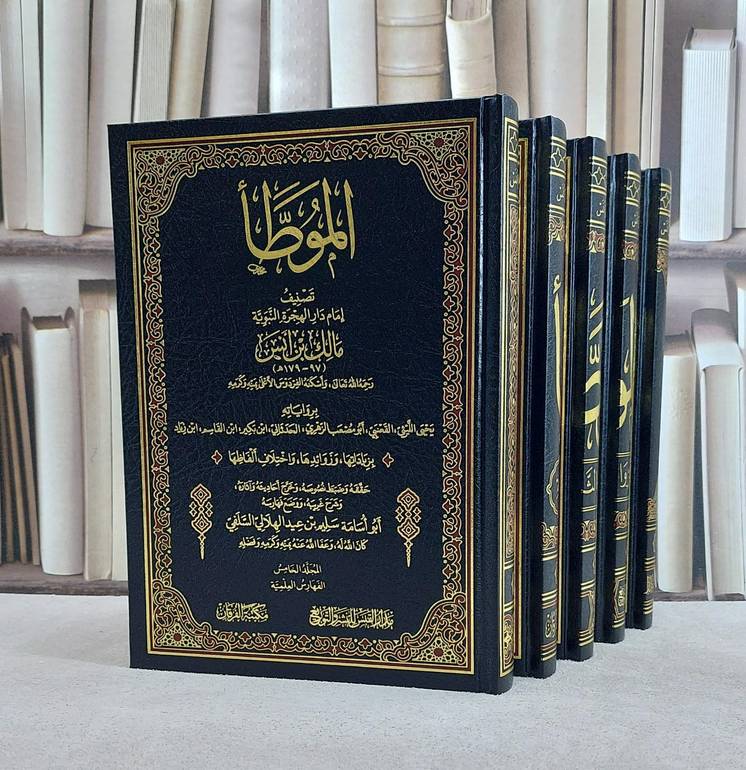الموطا بروايات يحيى الليثي والقعنبي وابو مصعب الزهري والحدثاني ابن بكير وابن القاسم وابن زياد بزياداتها وزائدها واختلاف الفاظها 5/1/ تأليف الامام مالك بن انس/ تحقيق سليم عيد الهلالي السلفي