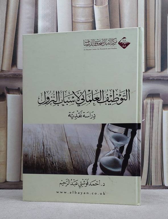 التوظيف العلماني / احمد قوشتي عبد الرحيم