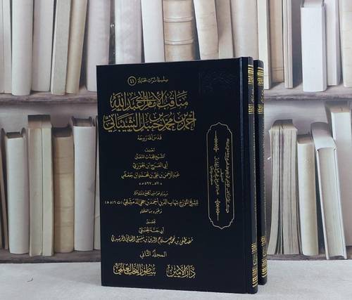 مناقب الامام ابي عبد الله احمد بن محمد بن حنبل الشيباني 2/1/ تصنيف الامام ابن الجوزي/ تحقيق ابي جنة الحنبلي مصطفى محمد القباني الرشيدي