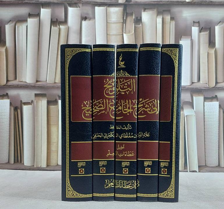 التلويح الى شرح الجامع الصحيح 5/1 / تأليف علاء الدين مغلطاي قليج عبد الله البكجري الحكري / تحقيق عطاءات العلم 