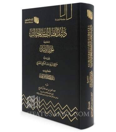 دليل الطالب ط2 / مرعي يوسف الكرمي / تحقيق : سلطان العيد