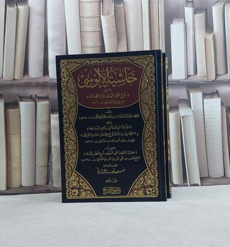 حاشية الالوسي على شرح قطر الندى وبل الصدى ومعه الذبالة الوهاجة والظارف والتالد 2/1 / تأليف محمود شهاب الدين الالوسي الكبير / تحقيق نسيم بلعيد الجزائري