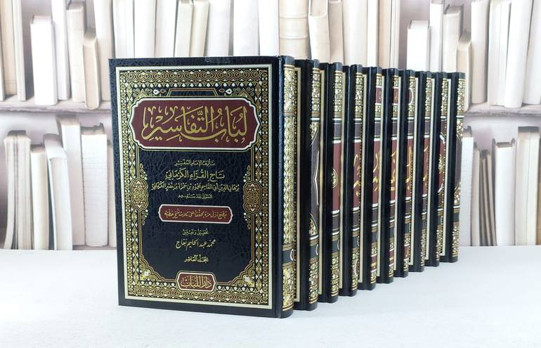 لباب التفاسير 10/1 / محمود حمزة نصر الكرماني (تاج القراء الكرماني) / تحقيق : محمد عبد الحليم بعاج