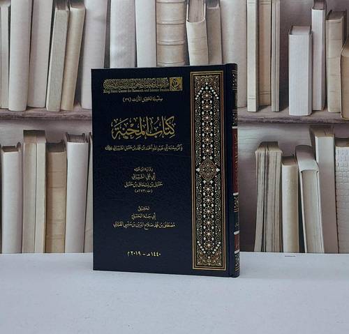 المحنة ذكر محنة الامام احمد ابن حنبل رواية ابن عمه / حنبل اسحاق حنبل / تحقيق:مصطفى محمد القباني