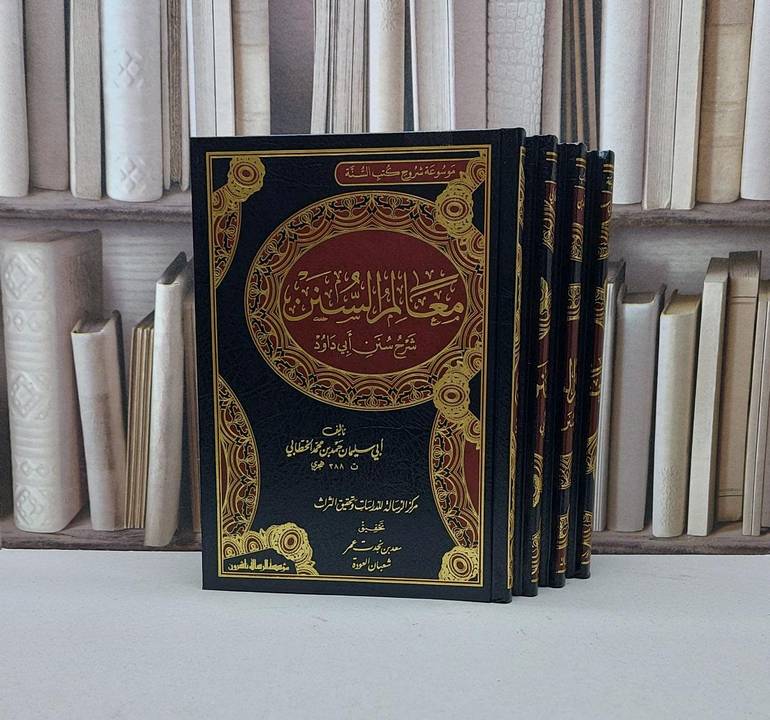 معالم السنن شرح سنن ابي داود 1/4 / حمد الخطابي البستي / تحقيق- سعد نجدت عمر شعبان العورة