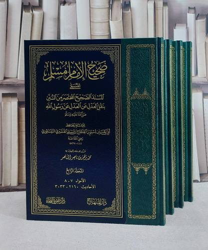 صحيح مسلم (طوق النجاة) (قطع كبير) 4/1/ تأليف الامام مسلم/ تحقيق محمد زهير بن ناصر الناصر