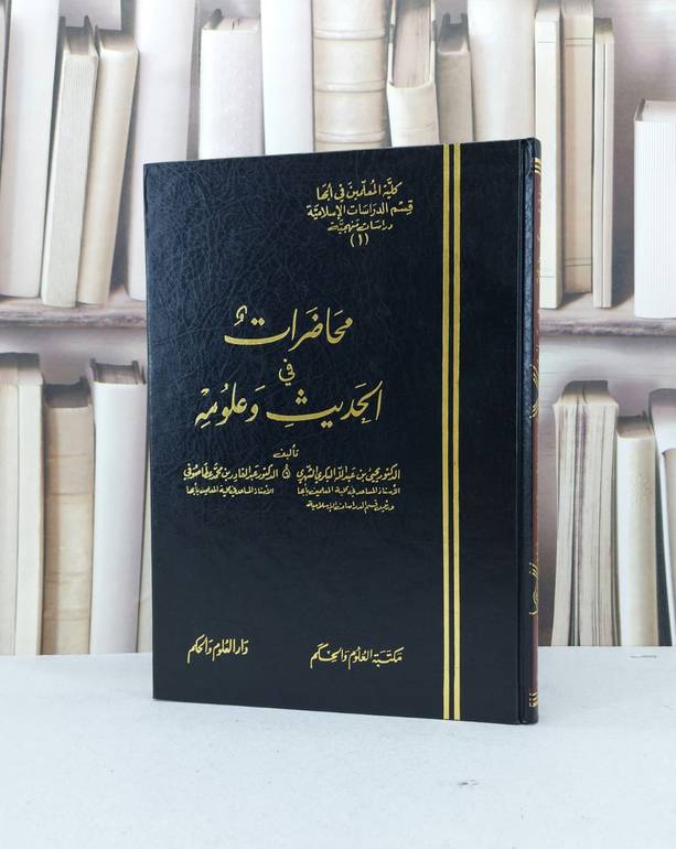محاضرات في الحديث وعلومه / يحيى عبد الله البكري