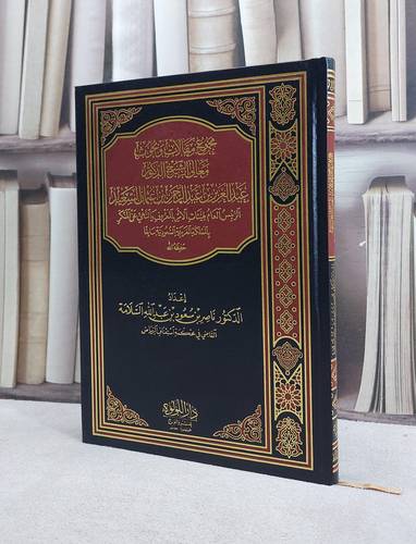 مجموع مقالات وبحوث الشيخ الدكتور عبد العزيز بن عبد الرحمن بن عثمان السعيد / تأليف عبد العزيز بن عبد الرحمن بن عثمان السعيد / إعداد ناصر سعود السلامة