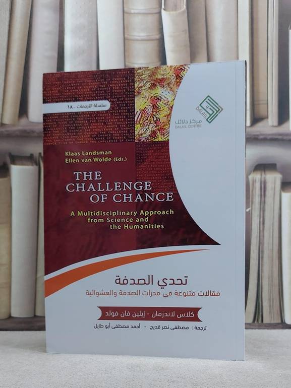 تحدي الصدفة / 