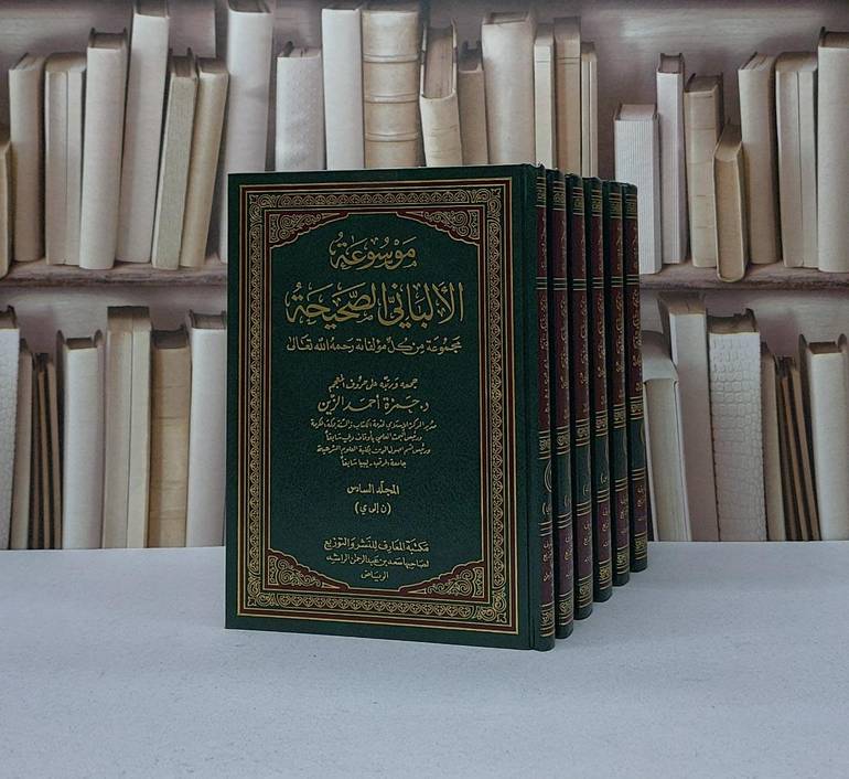 موسوعة الالباني الصحيحة مجموعة من كل مؤلفاته 1/6 / حمزة احمد الزين
