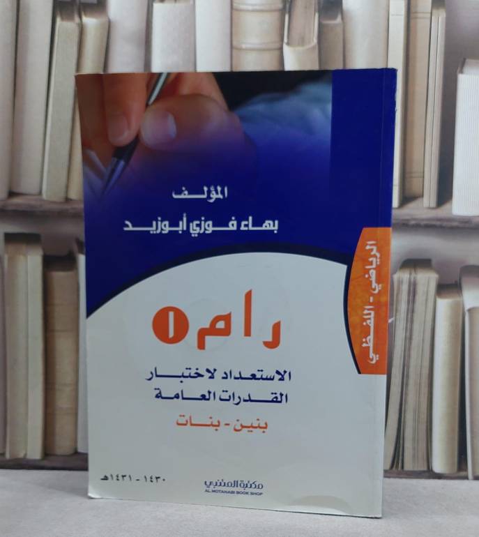 رام (1)  / بهاء فوزي ابو زيد