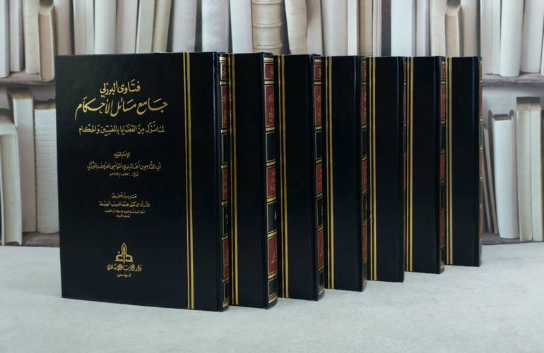 فتاوى البرزلي جامع مسائل الاحكام لما نزل من 7/1 / تأليف البرزلي / تحقيق محمد الحبيب الهيلة