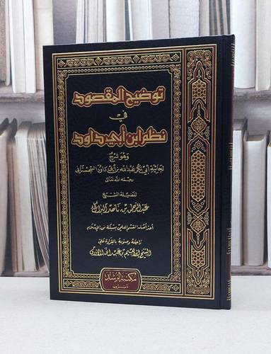 توضح المقصود في نظم ابن ابي داود