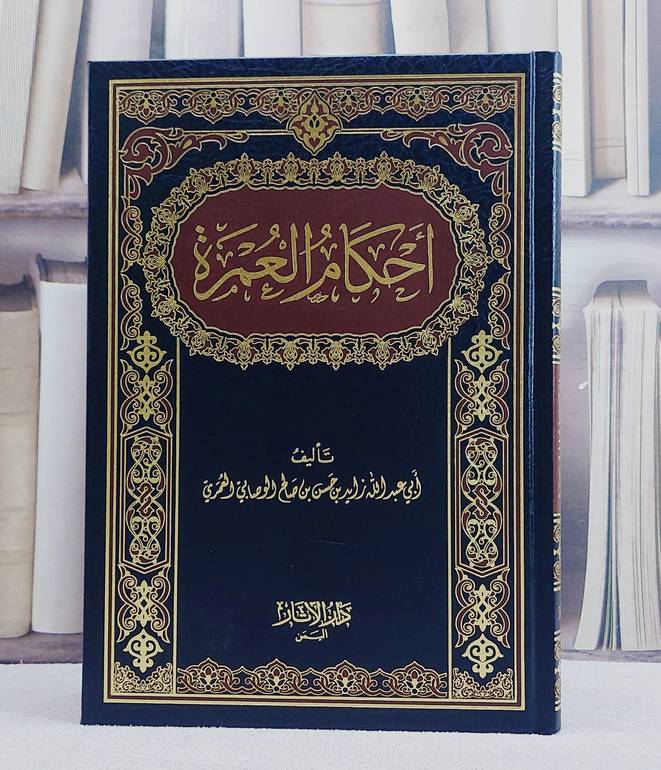 احكام العمرة
