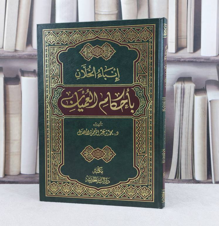 الضرورة واثرها في العمليات الطبية الحديثة / تأليف : عادل شعبان إبراهيم