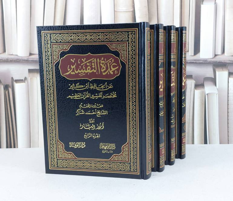 عمدة التفسير مختصر تفسير ابن كثير 1/4 / احمد شاكر / تحقيق - انور الباز