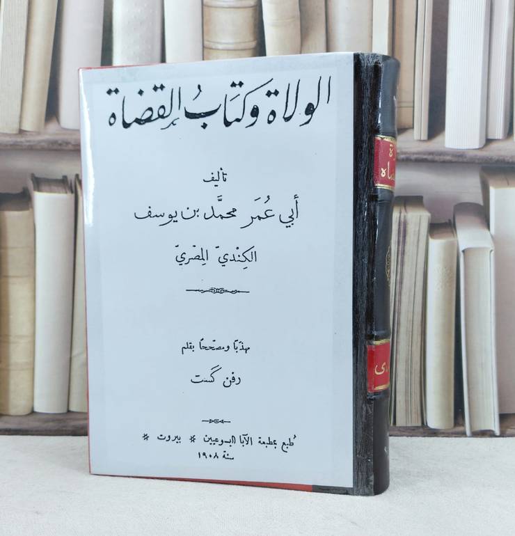 كتاب الولاة وكتاب القضاة ( مصور) / تأليف محمد يوسف الكندي /مهذبا ومصححا :  رفن كست