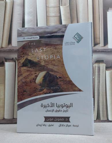 اليوتوبيا الاخيرة / 