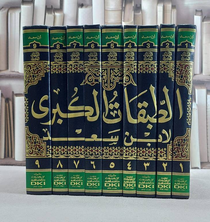 الطبقات الكبرى 1/9 / ابن سعد