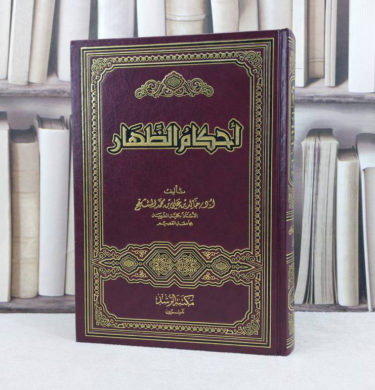 احكام الظهار  / تأليف : خالد علي المشيقح