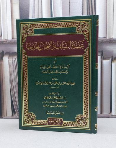 عقيدة السلف واصحاب الحديث