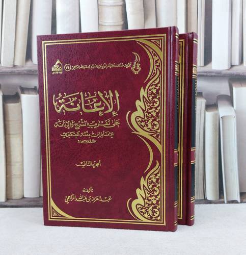 الاعانة على تقريب الشرح والابانة 1/2 / تأليف : عبد العزيز الراجحي