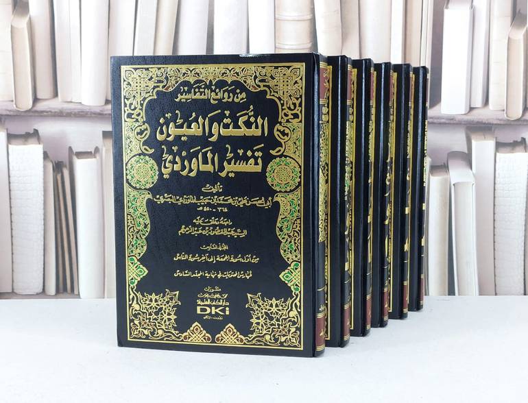 تفسير الماوردي - من روائع التفسير النكت والعيون 1/6 / ابي الحسن علي محمد الماوردي / تحقيق : السيد عبد المقصود