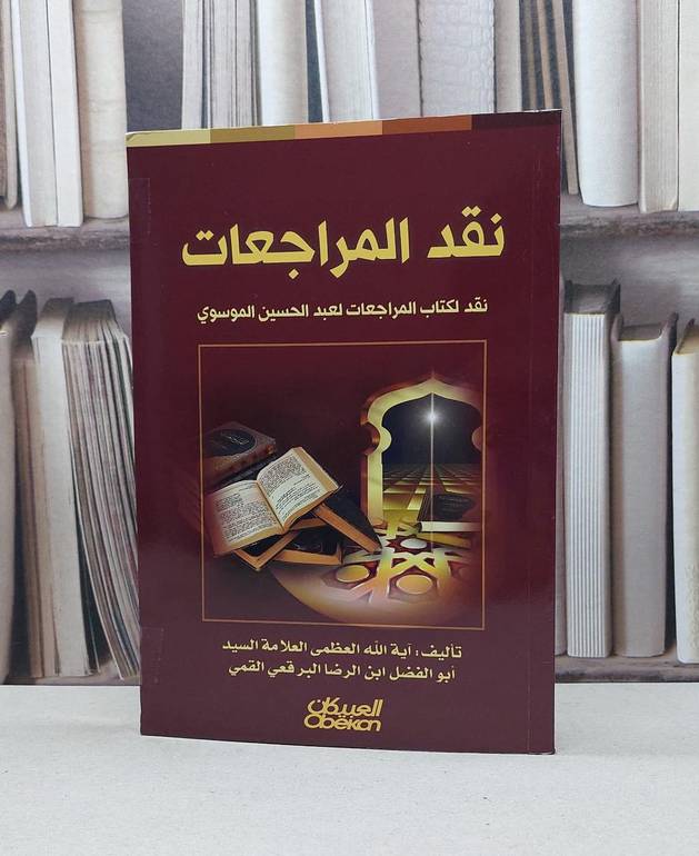 نقد المراجعات 