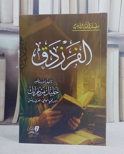 الفرزدق (14*20)