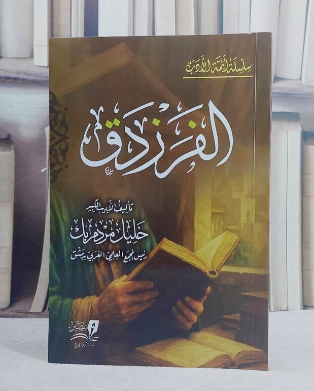 الفرزدق (14*20)