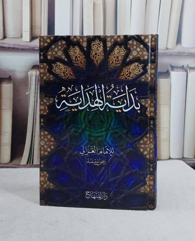 بداية الهداية (15*22)/ تأليف ابو حامد الغزالي