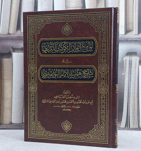 لوامع انوار الكوكب الدري في شرح همزية البوصيري/ تأليف ابن بنيس الفاسي