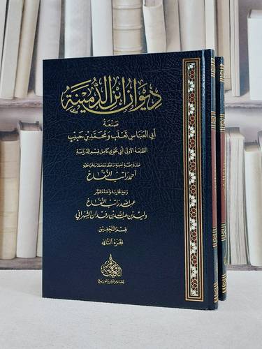ديوان ابن الدمينة 2/1 / تأليف ابي العباس ثعلب / محمد بن حبيب / تحقيق احمد راتب النفاخ