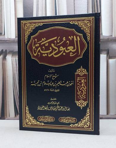 العبودية