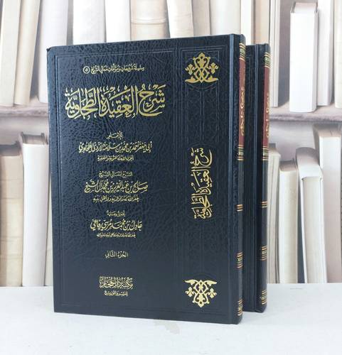 شرح العقيدة الطحاوية 1/2 / تأليف : ابي جعفر احمد بن محمد الطحاوي / تحقيق : عادل بن محمد رفاعي