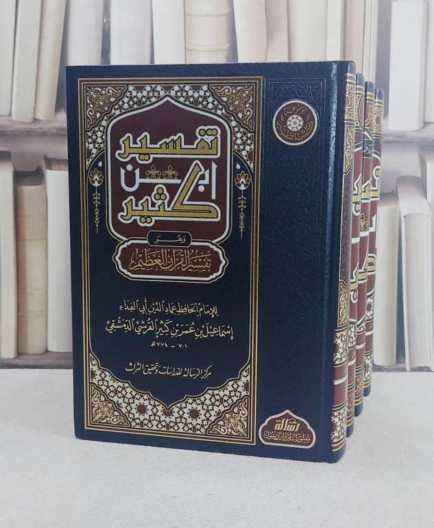 تفسير ابن كثير 1/4/ تأليف ابن كثير الدمشقي/  محمد انس مصطفى الخن
