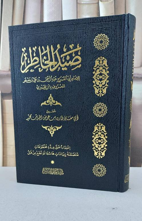 صيد الخاطر
