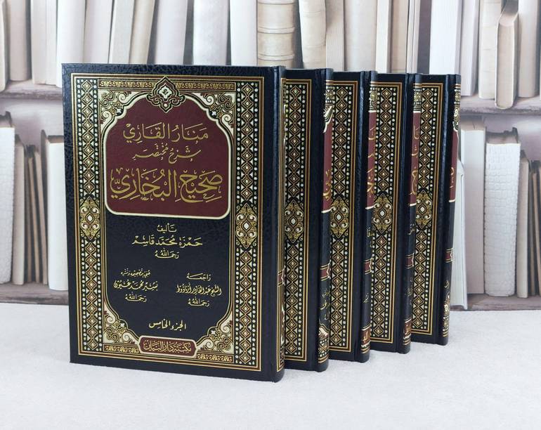 منار القاري شرح مختصر صحيح البخاري 5/1 / تأليف : حمزة محمد قاسم / تحقيق : عبد القادر ازناؤوط