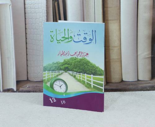 الوقت والحياة / تأليف : عبد الرحمن الجيار